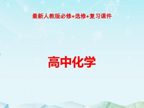 最新人教版高考化学复习考点突破第二章化学物质及其变化第7讲课件ppt