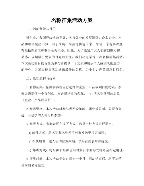 名称征集活动方案