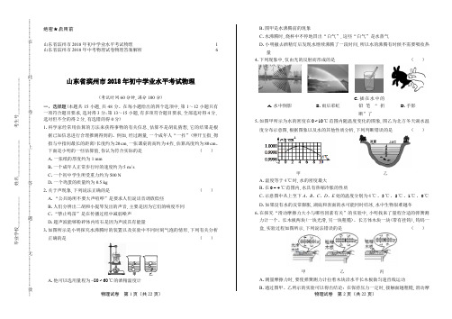 2018年山东省滨州市中考物理试卷及答案