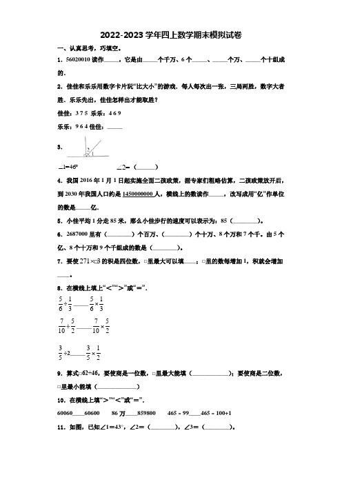 烟台市莱山区2022-2023学年数学四年级第一学期期末统考模拟试题含解析