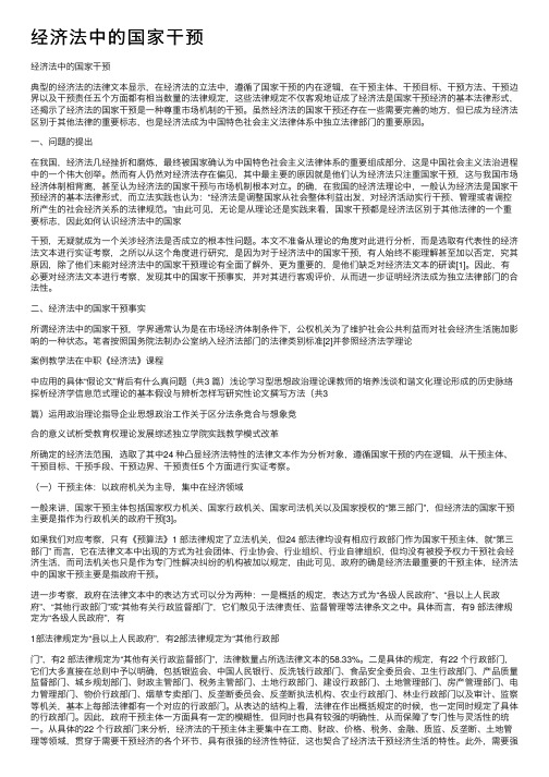 经济法中的国家干预