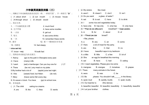 六年级下册英语试题提优训练三  牛津译林版  无答案