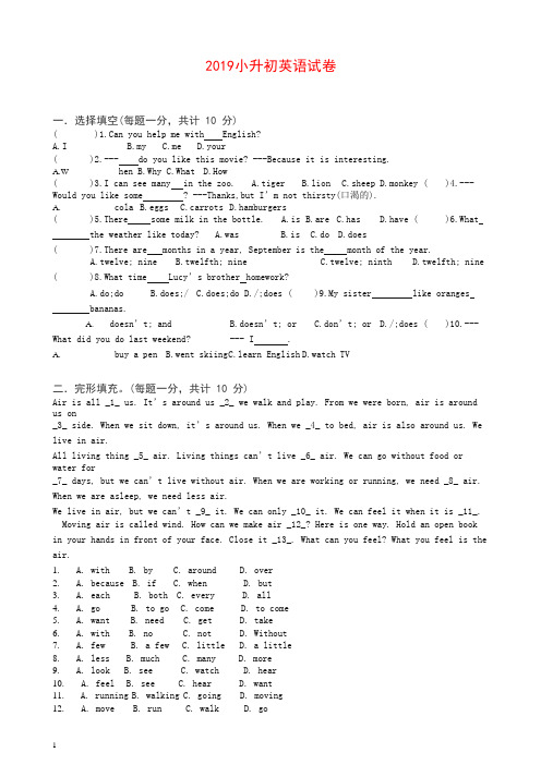 2019年小升初英语试题及答案.doc