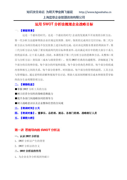 运用SWTO分析厘清公司经营战略