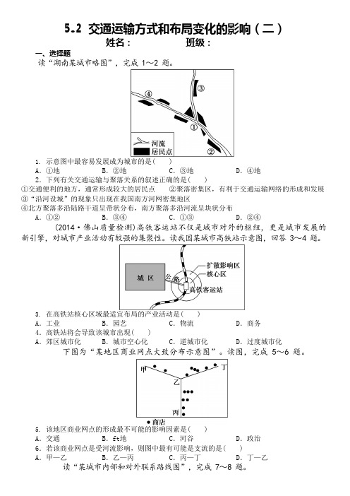 (完整版)交通运输方式和布局变化的影响练习题2(可编辑修改word版)