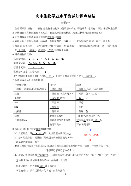 高一生物必修一知识点