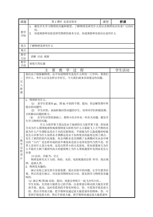 八年级上册物理全套教案教科版