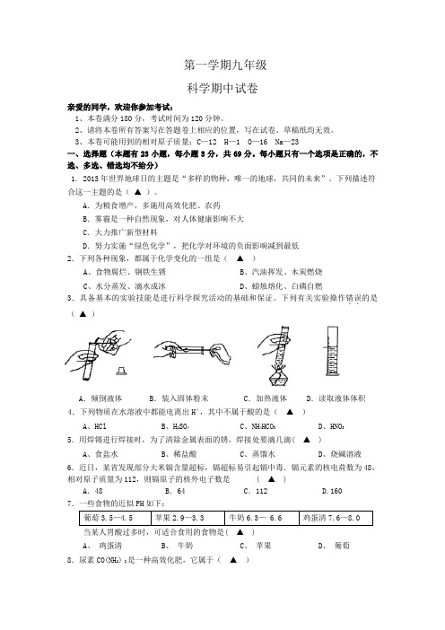 九年级上科学 期中测试卷