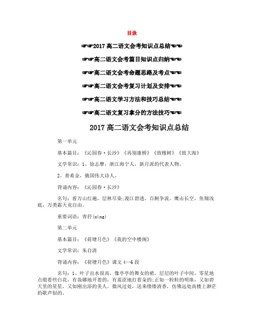 2017高二语文会考知识点总结