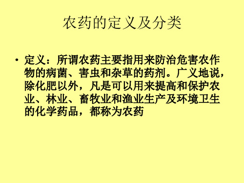 项目三拟除虫菊酯的制备精品PPT课件