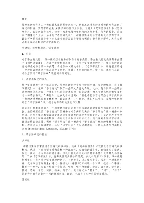 维特根斯坦的语言游戏说