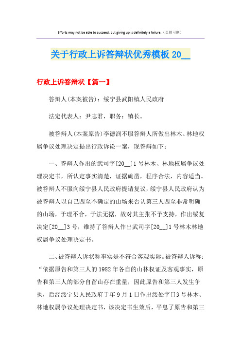关于行政上诉答辩状优秀模板