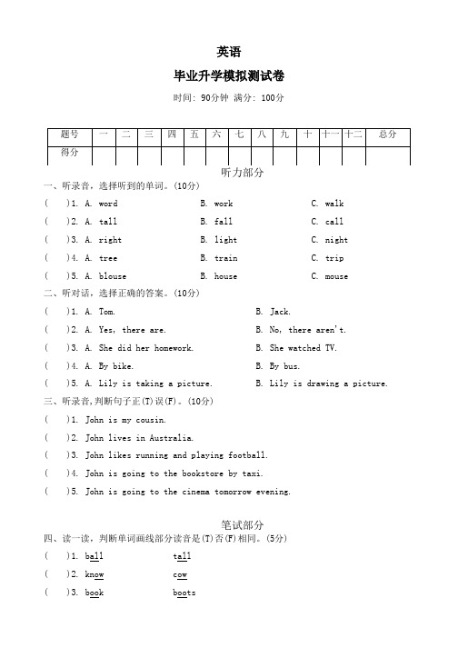 2023-2024学年冀教版  (三起)英语六年级下册小升初毕业模拟卷(有答案)