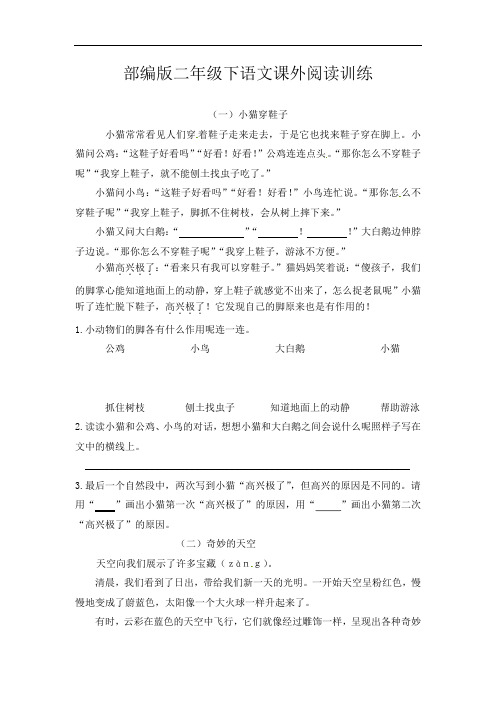 人教部编版二年级下册语文课外阅读训练--含答案