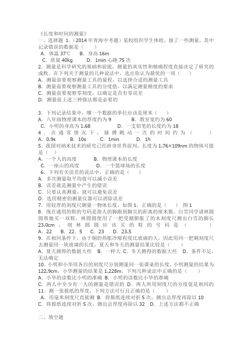 长度和时间的测量