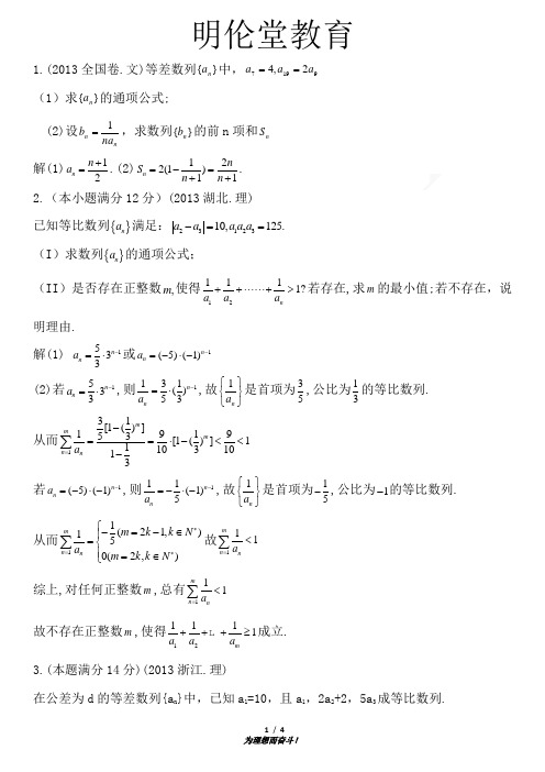 2013年全国各地高考数列试题