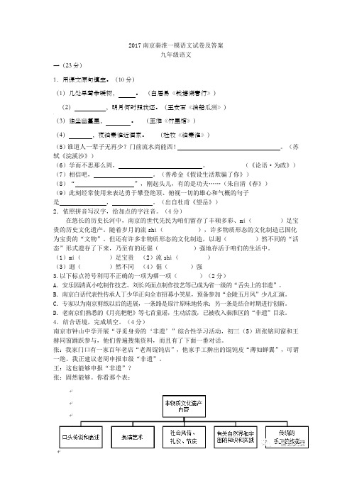 江苏省南京市秦淮区2017年中考一模语文试卷及答案