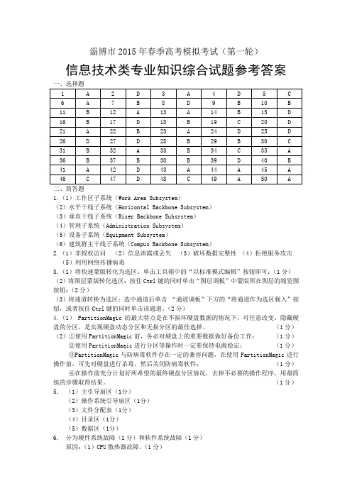 2015信息技术一模答案