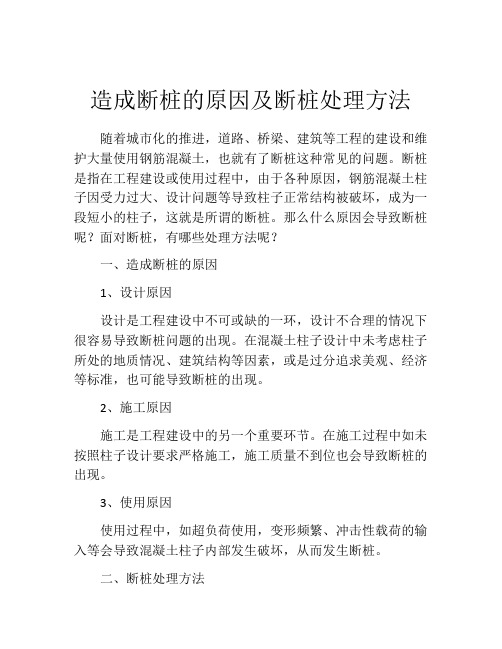 造成断桩的原因及断桩处理方法