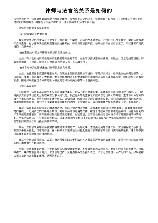 律师与法官的关系是如何的