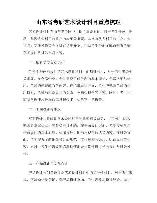 山东省考研艺术设计科目重点梳理