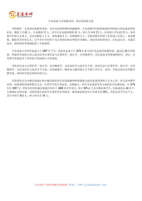 中央民族大学研辅导班：理学院师资力量