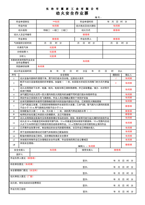 2022新版特殊作业票 - 填写范本