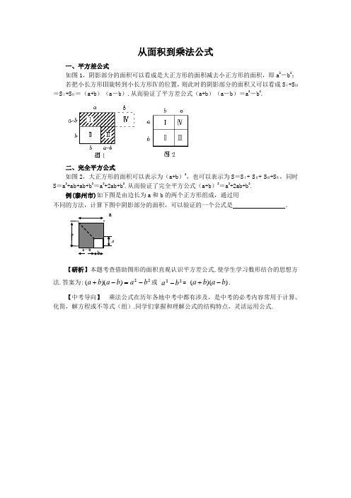 从面积到乘法公式