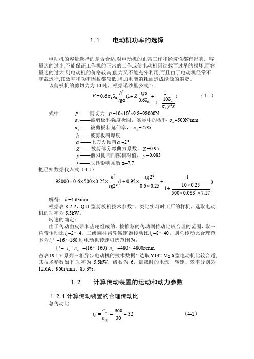 自动剪板机机械部分计算