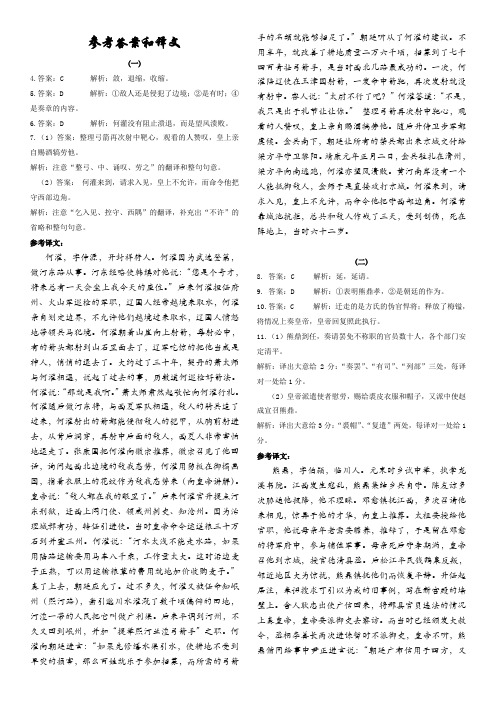 2011年高考文言文2(精心编排附完整翻译)答案篇