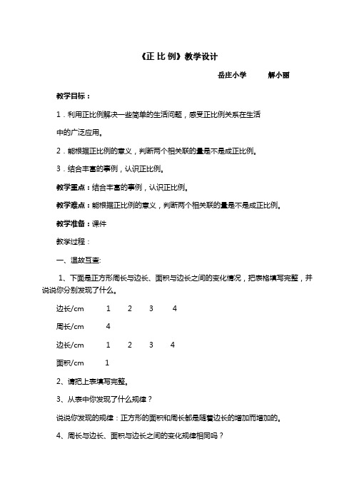 正比例教学设计及反思