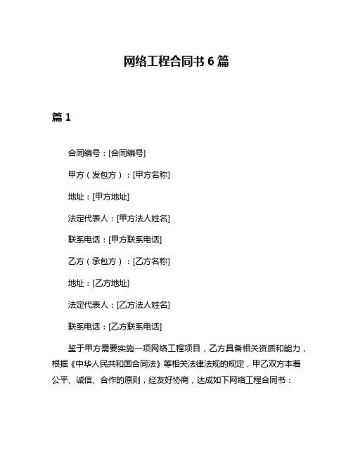 网络工程合同书6篇