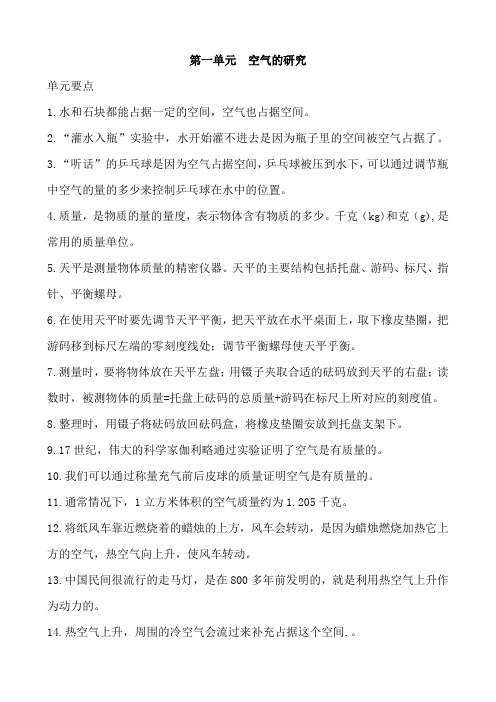 湘科版科学三上第1单元知识要点精选练习及参考答案