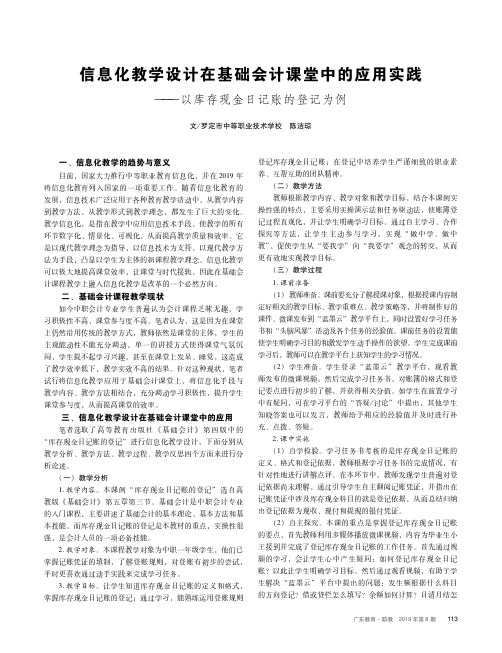 信息化教学设计在基础会计课堂中的应用实践——以库存现金日记账