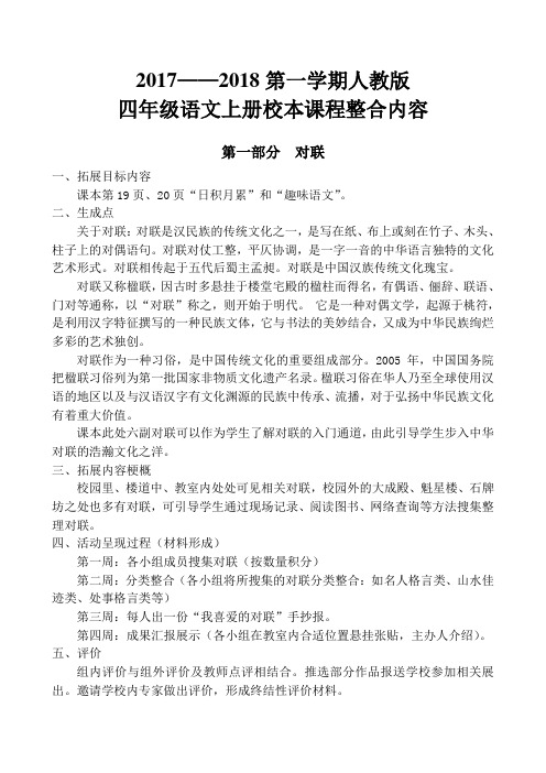 四年级语文校本课程整合材料 Word 文档