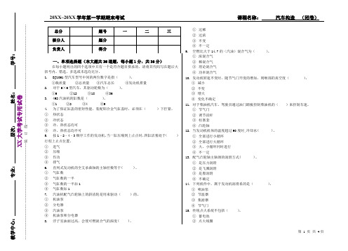 汽车构造课程期末考试试卷及答案