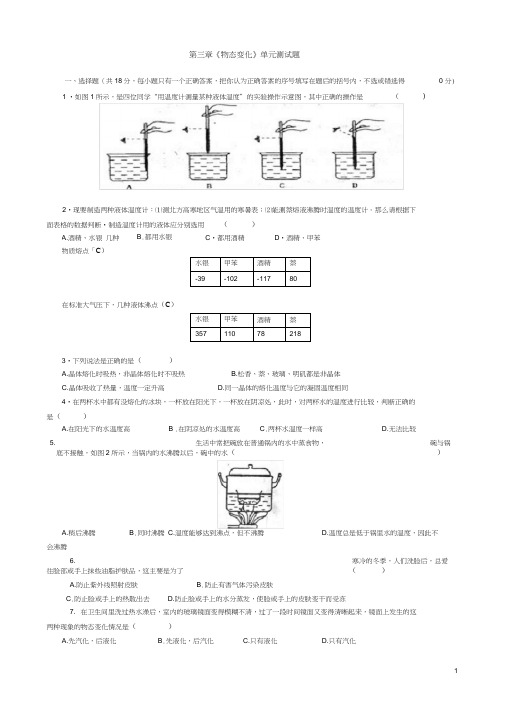 八年级物理物态变化测试题及答案