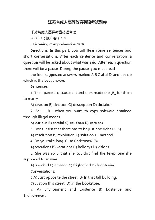 江苏省成人高等教育英语考试题库