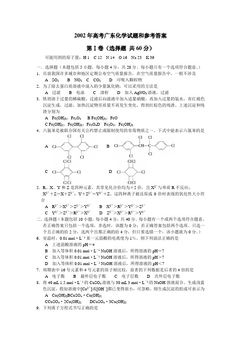 高考理科化学真题(附答案)历年历届试题