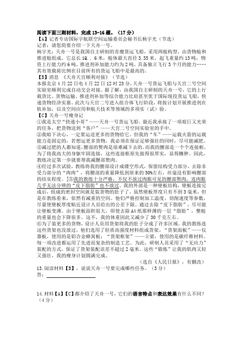 《新闻材料三则》中考阅读练习及答案(2017年江苏省南通市中考题)