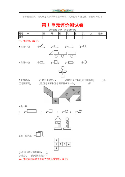 人教版一年级数学下册全册单元评价检测题及答案