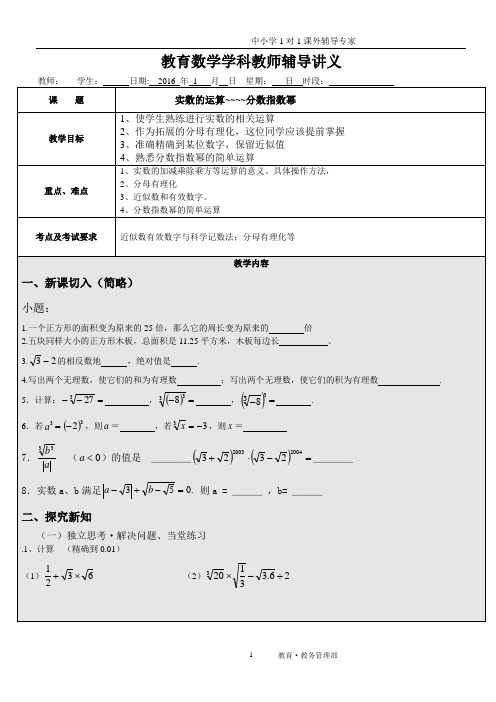 实数,运算,分数指数幂