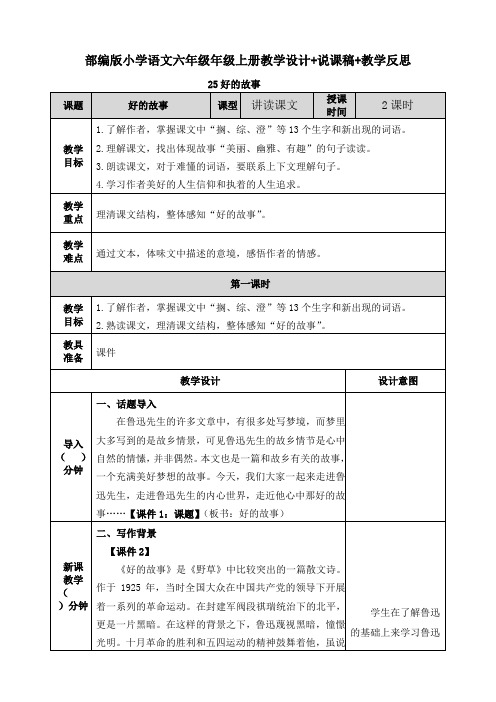 《好的故事》教案+说课稿+教学反思