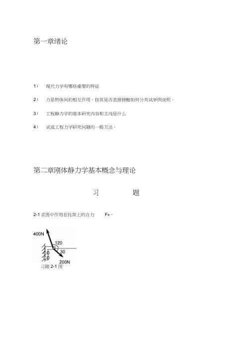 工程力学习题及最终答案