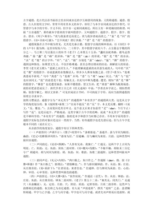 古字通假,古代汉语书面语言里音同或音近的字互相借用