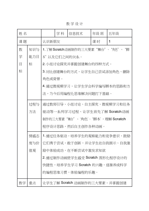 小学信息技术《认识新朋友》优质教案、教学设计