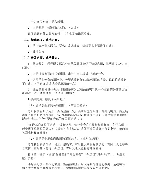 六年级上册《蒙娜丽莎之约》的教学设计