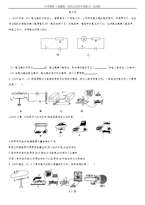 中考物理(真题版)知识点总结专项练习:电动机