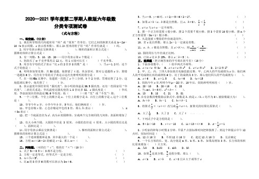 人教版六年级下册数学式与方程分类专项练习题