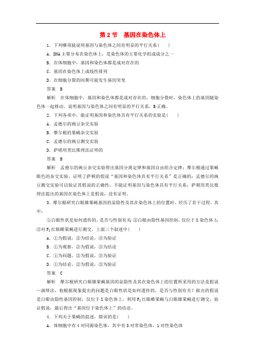 2019_2020学年高中生物2.2基因在染色体上作业与测评含解析新人教版.pdf